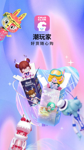 潮玩家盲盒