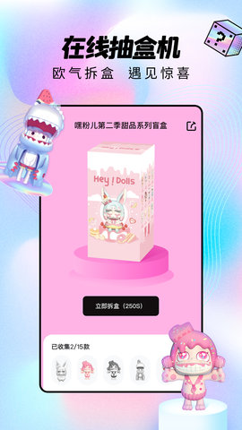 潮玩家盲盒