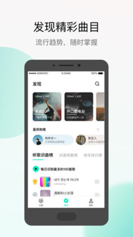 Q音探歌识别音乐app