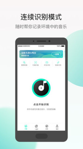 Q音探歌识别音乐app