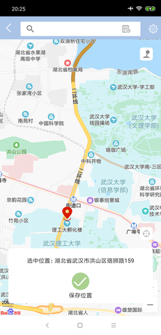 行者定位软件