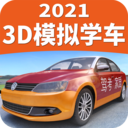 驾考家园3D模拟学车app