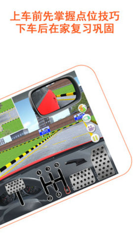 驾考家园3D模拟学车app