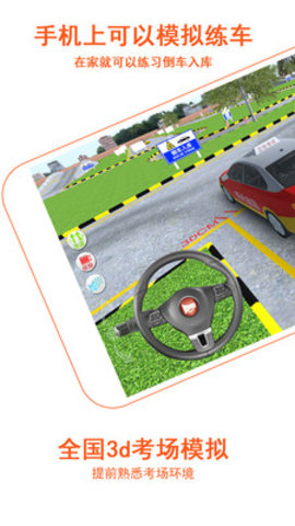 驾考家园3D模拟学车app