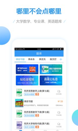大学高等数学解题app