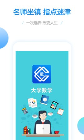 大学高等数学解题app