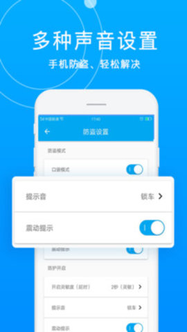 手机防盗报警器