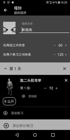 哑铃健身