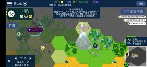 文明帝国