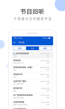 听听广播手机客户端下载