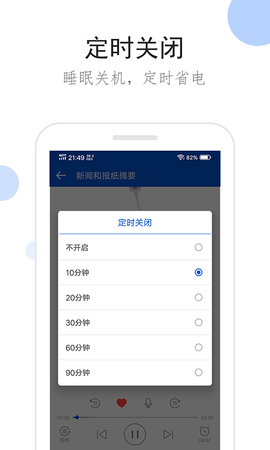 听听广播手机客户端下载