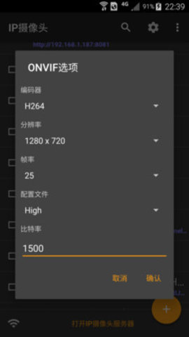 IP摄像头免费下载