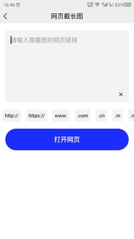 科想截长图app下载