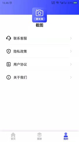 科想截长图app下载