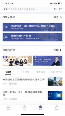 国泰君安资管