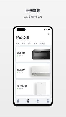 最新松下智能家电
