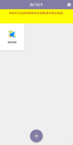 天行助手1.6.1高级版