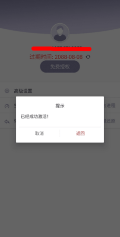 天行助手1.6.1高级版