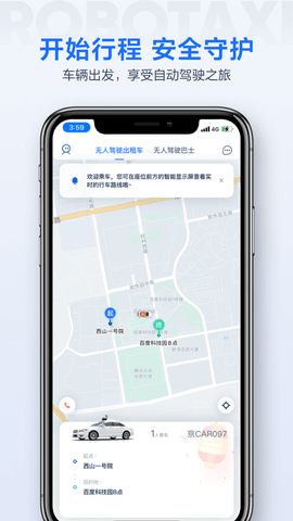 百度无人驾驶