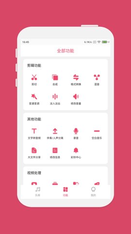 音乐剪辑华为版