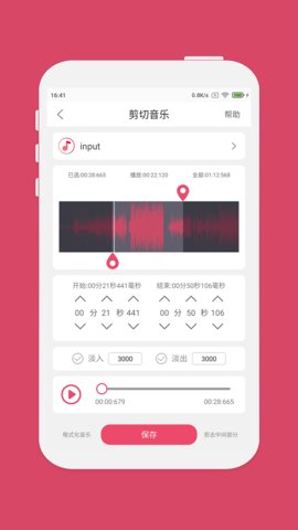 音乐剪辑华为版