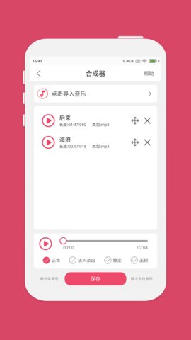 音乐剪辑华为版