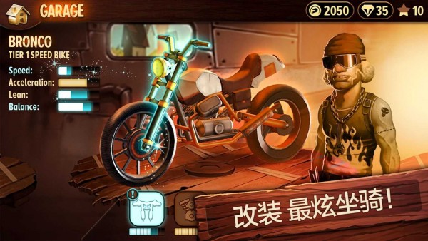 最强摩托特技