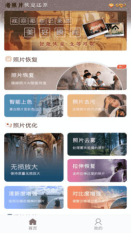 手机老照片恢复app官方