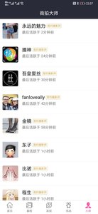 3A街拍手机版下载官方版