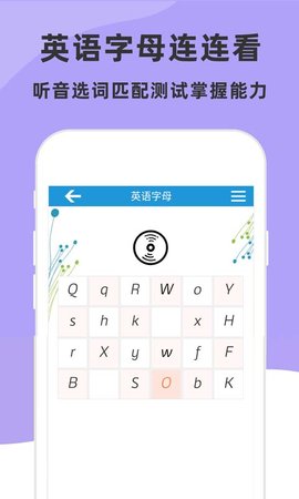 英语26个字母发音app