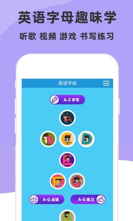 英语26个字母发音app