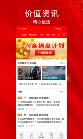 指南针股票官方手机版下载安装