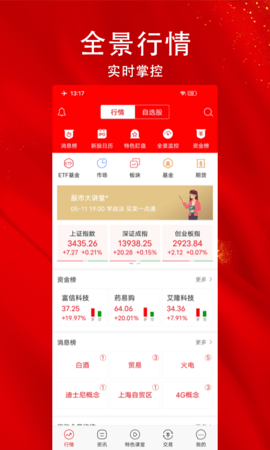 指南针股票官方手机版下载安装