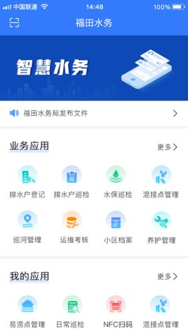 福田水务