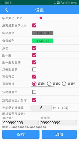 随机数生成器安卓版