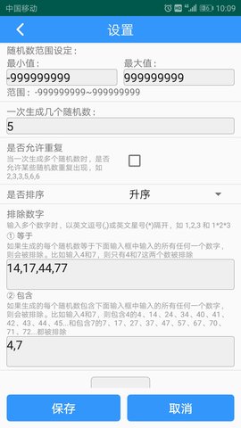 随机数生成器安卓版