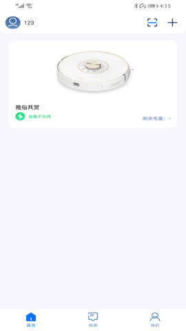 须眉扫地机器人