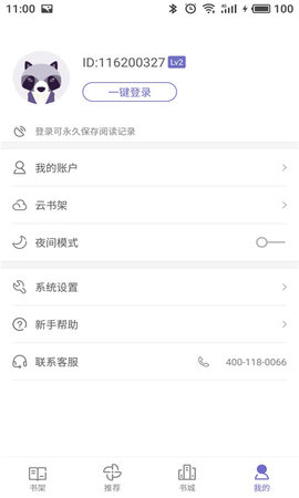 柚子小说app