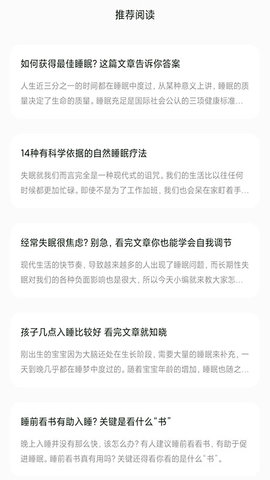 树懒睡眠app