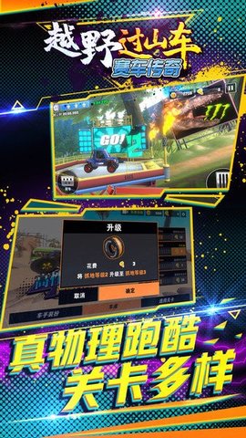 越野过山车赛车传奇手游