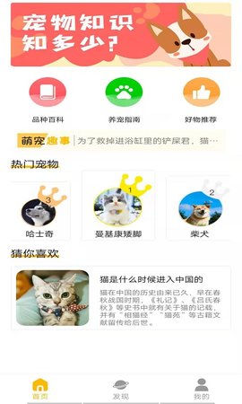 宠物知识全书app