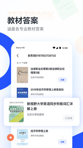 专科高数搜题软件