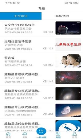 星空时拍app官方免费