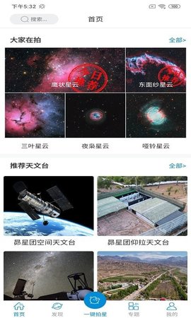 星空时拍app官方免费