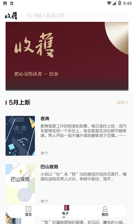 收获杂志