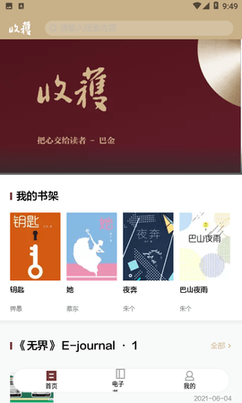 收获杂志