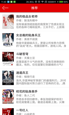快听小说免费下载老版