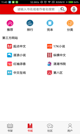 快听小说免费下载老版