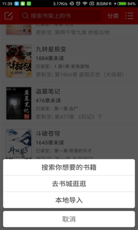 快听小说免费下载老版