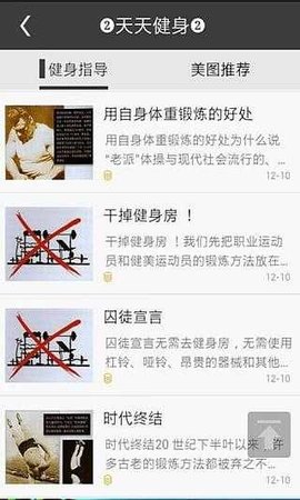 囚徒健身pdf完整中文版